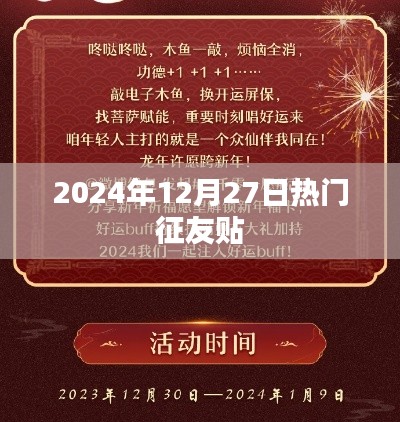 2024年征友热潮来袭,年末缘分等你来寻!