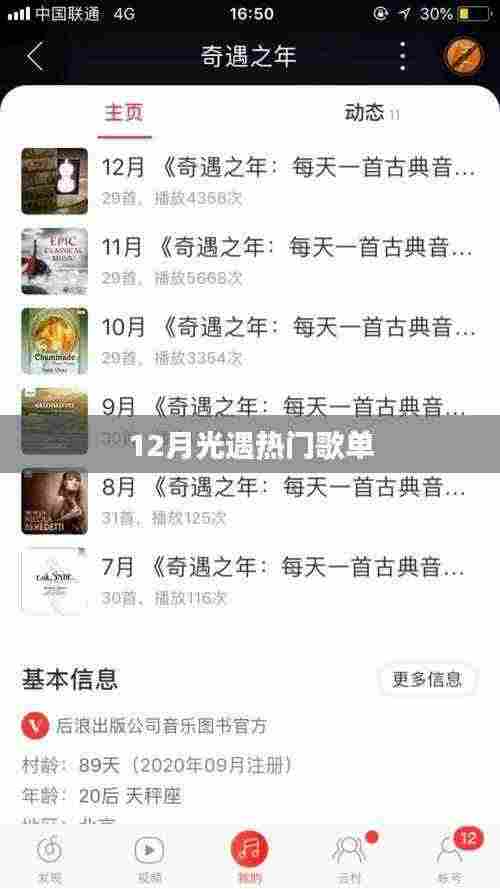12月光遇,热门歌单大放送
