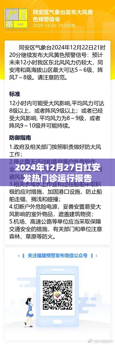 红安发热门诊运行报告,最新数据与趋势分析