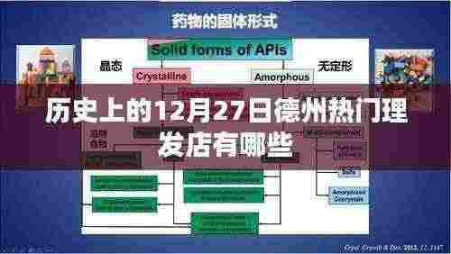 德州历史理发店推荐,十二月二十七日好去处