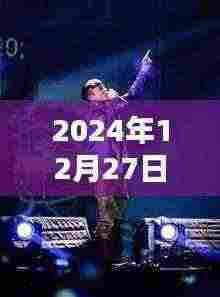 曾毅精选,2024年热门音乐盘点