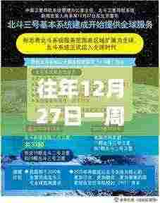 年终倒数一周全球瞩目新闻盘点