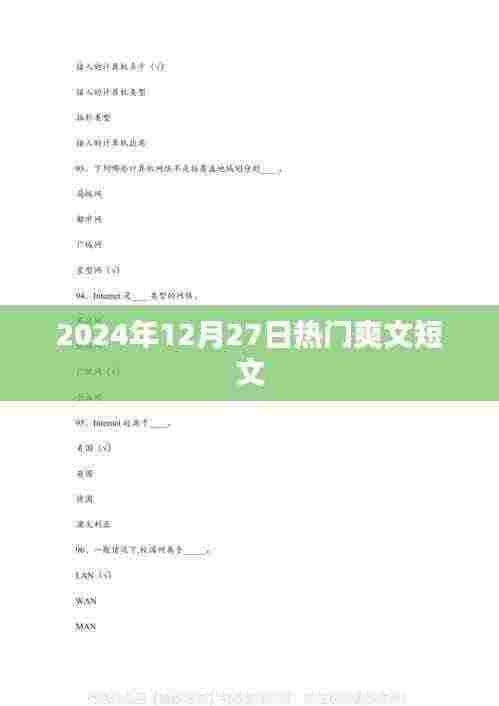 2024年热门爽文推荐,不容错过!