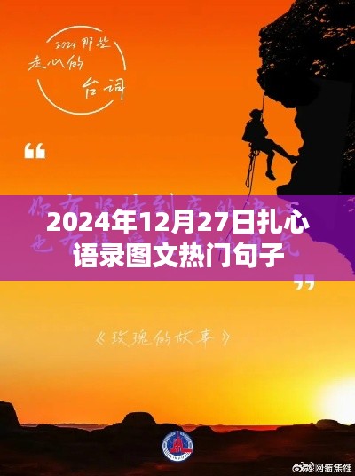 『2024年扎心语录图文精选,触动心灵的热门句子』