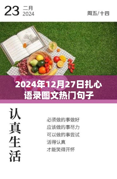 『2024年扎心语录图文精选,触动心灵的热门句子』
