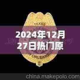 2024年热门原声勋章揭晓,荣耀时刻!