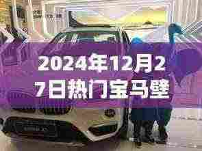 2024年热门宝马壁纸,精选主题的魅力与流行趋势
