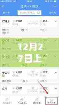 12月27日热门事件定期盘点