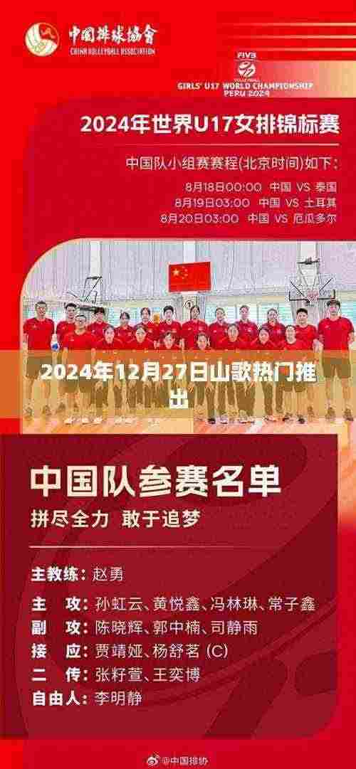 最新山歌热潮，2024年精选推荐