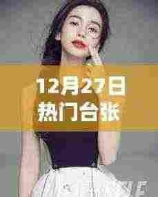 张艺图片集,精选十二月热门风采