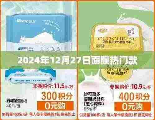 面膜热门推荐榜,2024年最新选购指南