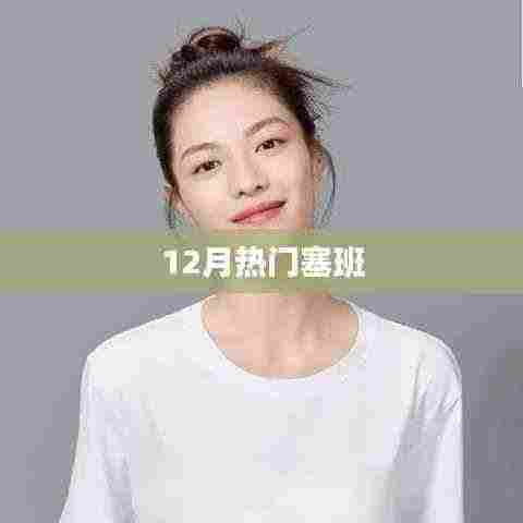 塞班岛十二月热点资讯