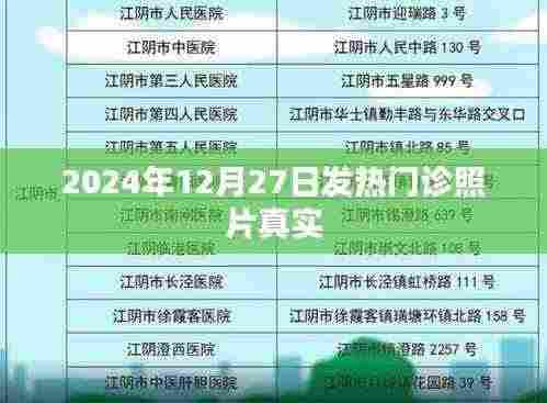 发热门诊实拍照片,揭秘繁忙就医场景