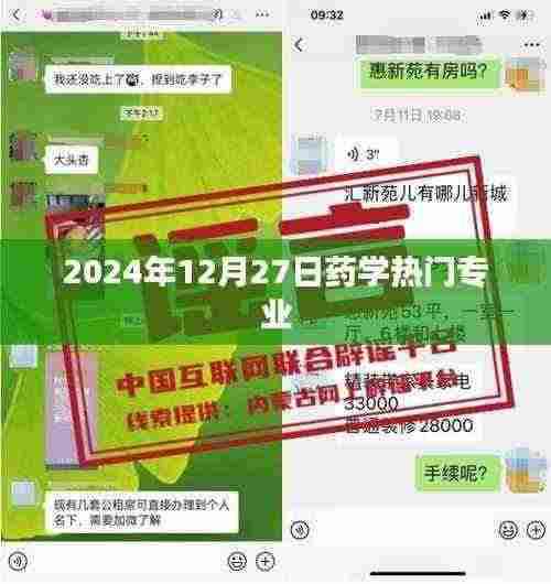 2024年药学热门专业趋势分析