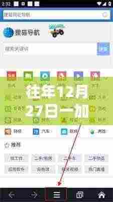 一加手机浏览器热门推荐榜单揭晓