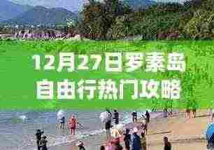 罗素岛自由行指南,精选攻略