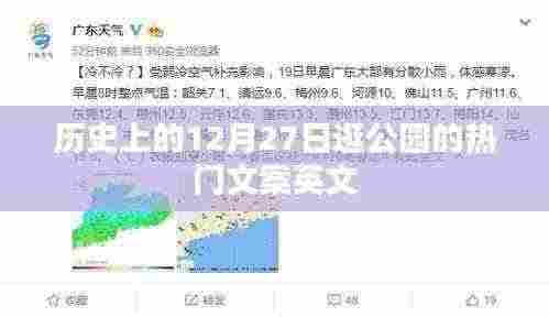 历史上的公园热游日,逛公园的绝佳时刻英文文案