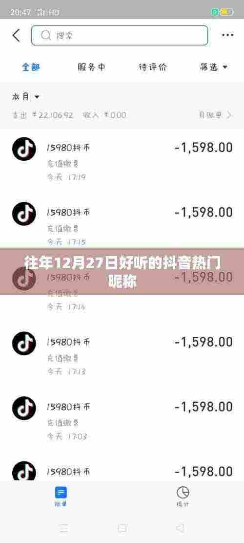 抖音热门昵称精选，往年12月27日精选昵称推荐