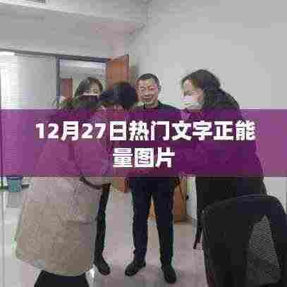 励志文字正能量图片,每日更新