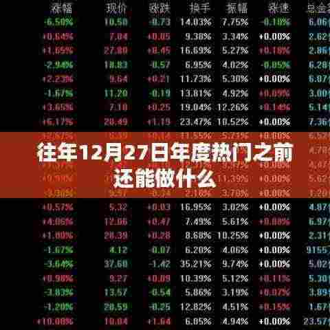 年终冲刺,抓住年末尾巴,把握机会赢在起跑线