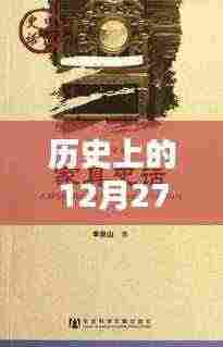 揭秘历史收藏热点,美术大师作品背后的故事
