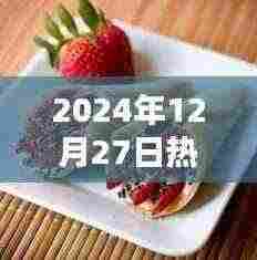 2024年热门糯米甜点,不容错过的美味盛宴