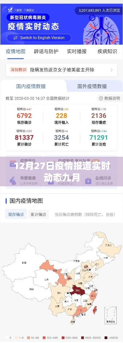 疫情最新进展,十二月二十七日实时报道九月动态