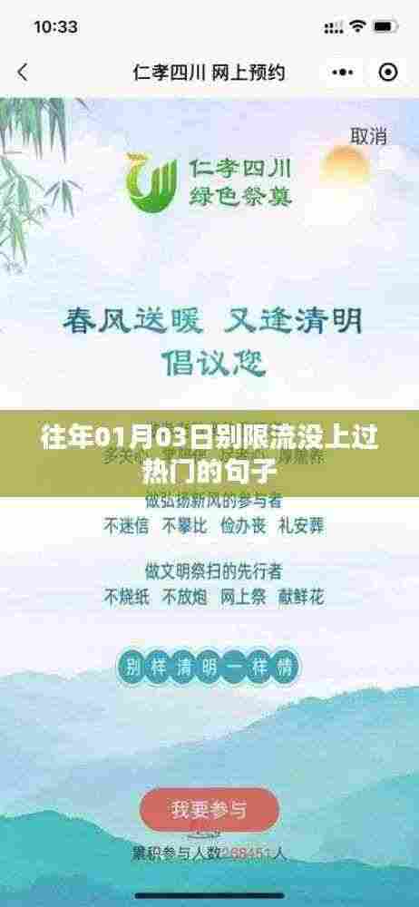 别限流,热门句子一网打尽!