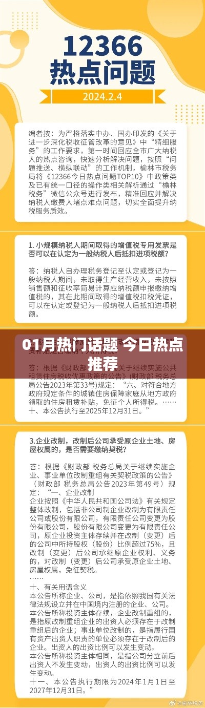 今日热点话题大盘点