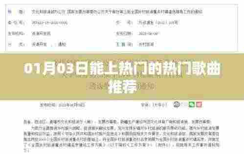 精选热门歌曲推荐榜,带你走进音乐潮流前沿