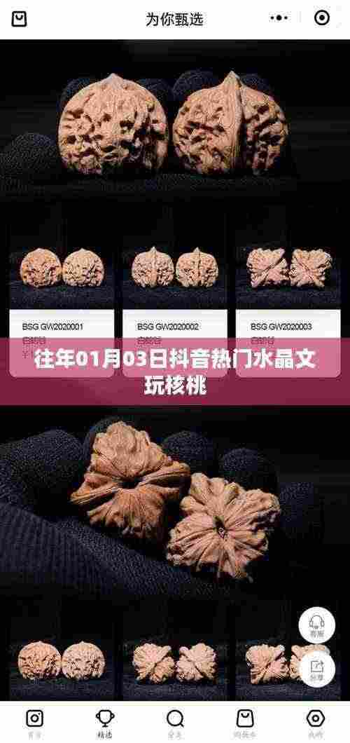 抖音热门水晶文玩核桃，收藏价值揭秘