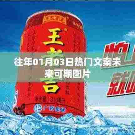 『新年新气象,热门文案未来可期图片分享』