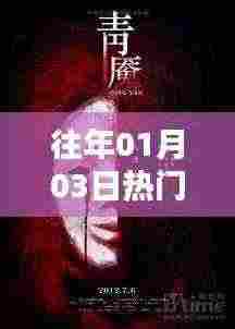 历年热门鬼片好评回顾,惊悚刺激不容错过!