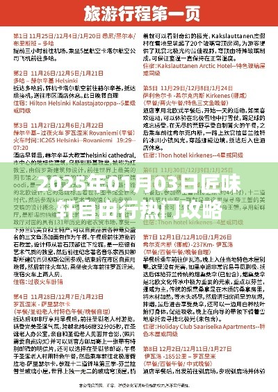 匠味轩自由行指南,热门攻略一网打尽
