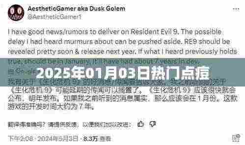 热门点痘,2025年元旦新风尚