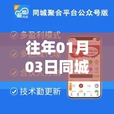 『历年一月初同城热度分析,01月03日是否成为热门日』