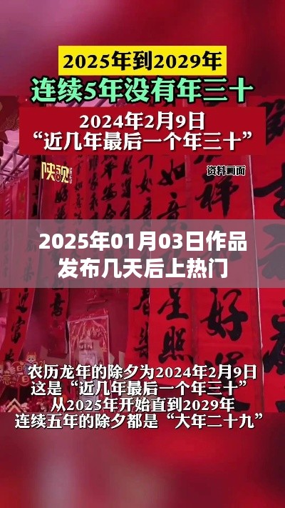 作品发布几天上热门，揭秘成功秘诀