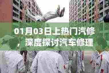 汽修行业最新动态与趋势探讨