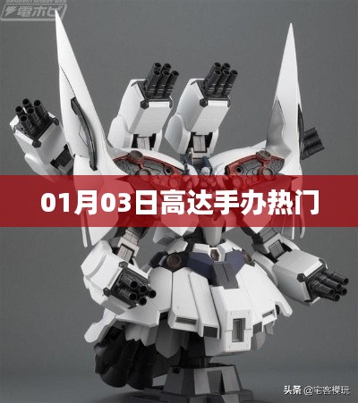 高达手办热门排行榜(日期更新)