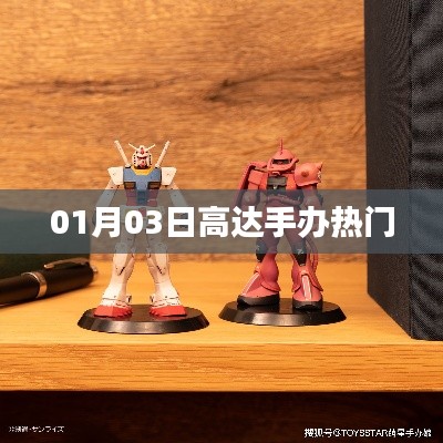 高达手办热门排行榜(日期更新)