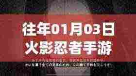 火影忍者手游经典片段回顾