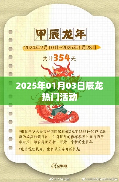 2025年辰龙热门活动盛宴开启!