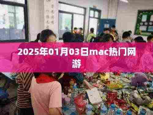 Mac热门网游一览(2025年)