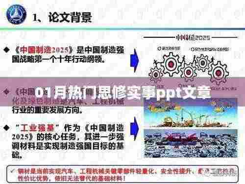 热门思修实事PPT文章深度解析