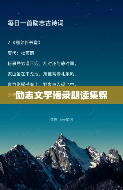 励志文字语录朗读集锦