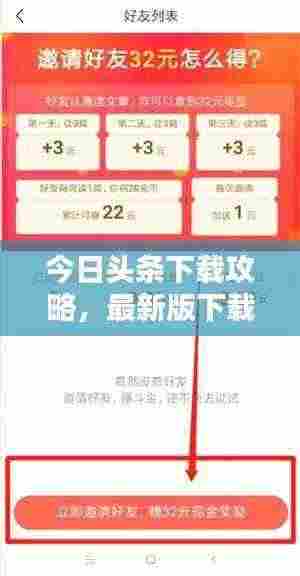 今日头条下载攻略,最新版下载方法及步骤详解