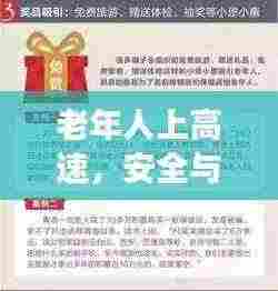 老年人上高速,安全与健康问题引关注,深度探讨新闻头条