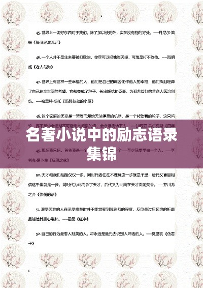 名著小说中的励志语录集锦