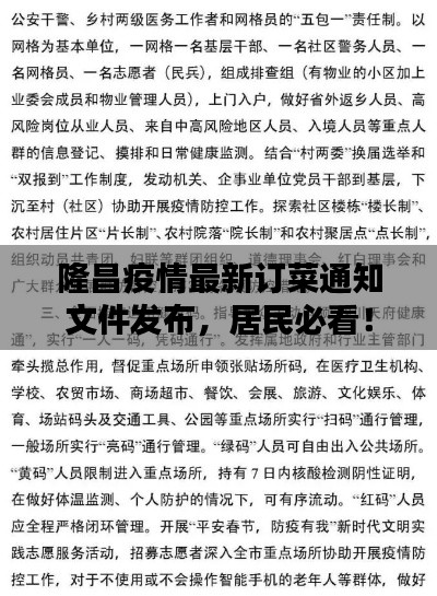 隆昌疫情最新订菜通知文件发布,居民必看!
