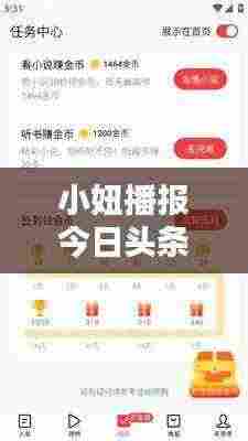 小妞播报今日头条,最新热点资讯一网打尽
